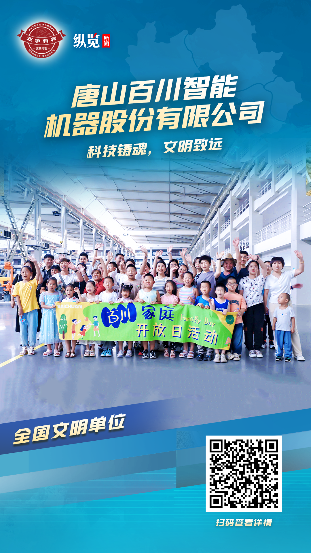 唐山百川智能机器股份有限公司.png