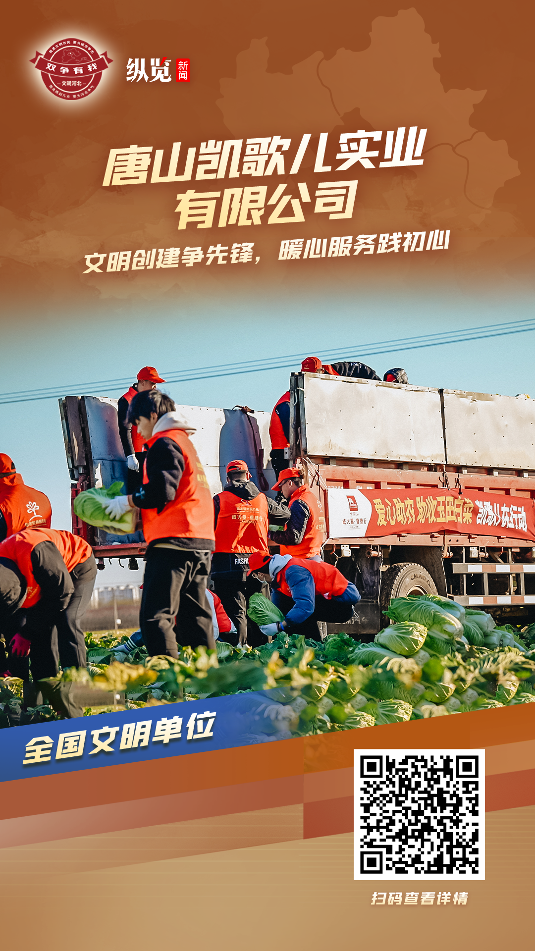 唐山凯歌儿实业有限公司.png