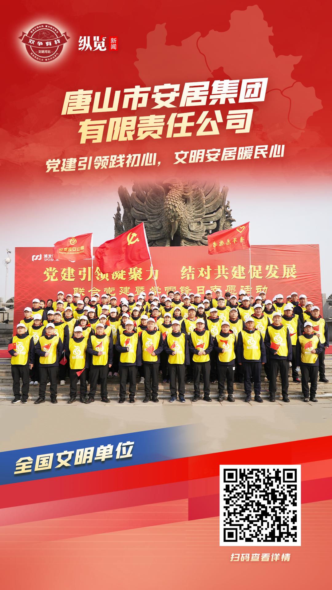 唐山市安居集团有限责任公司.png