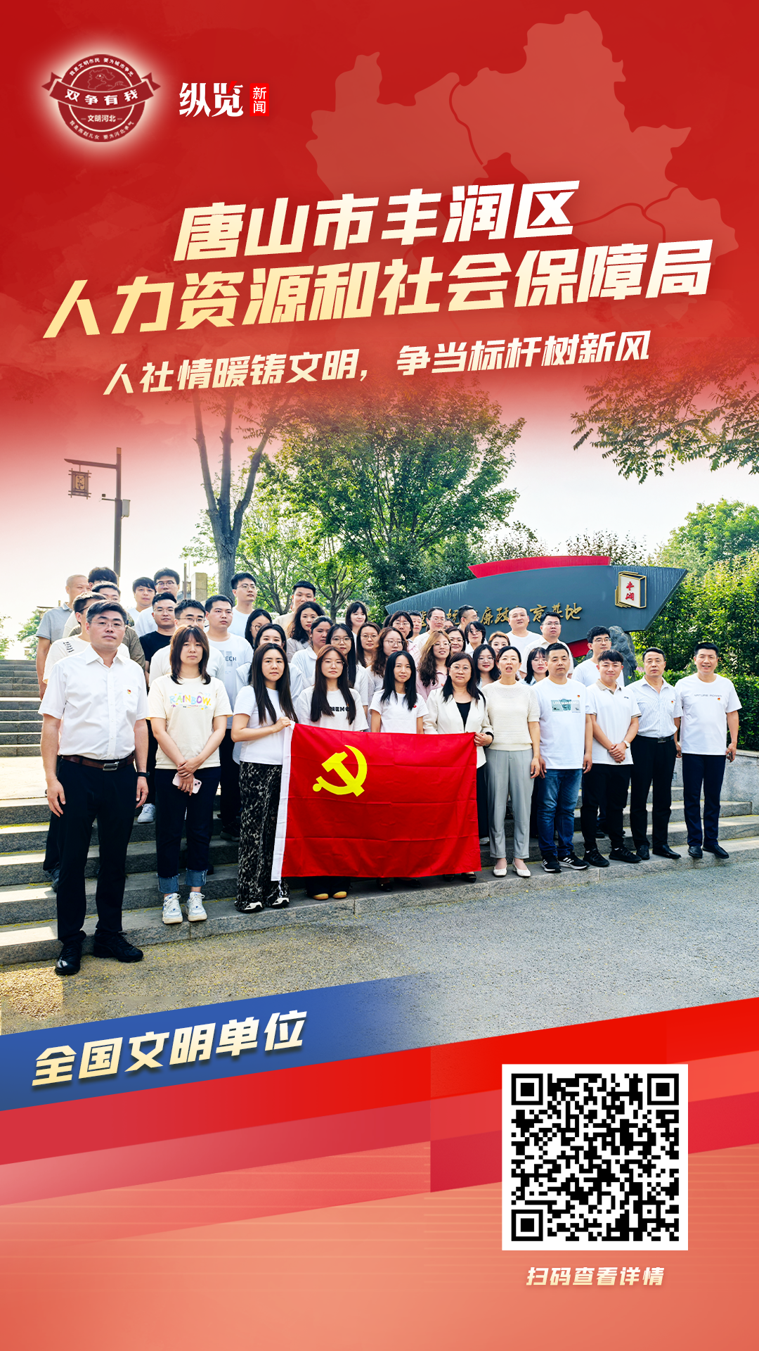 唐山市丰润区人力资源和社会保障局.png