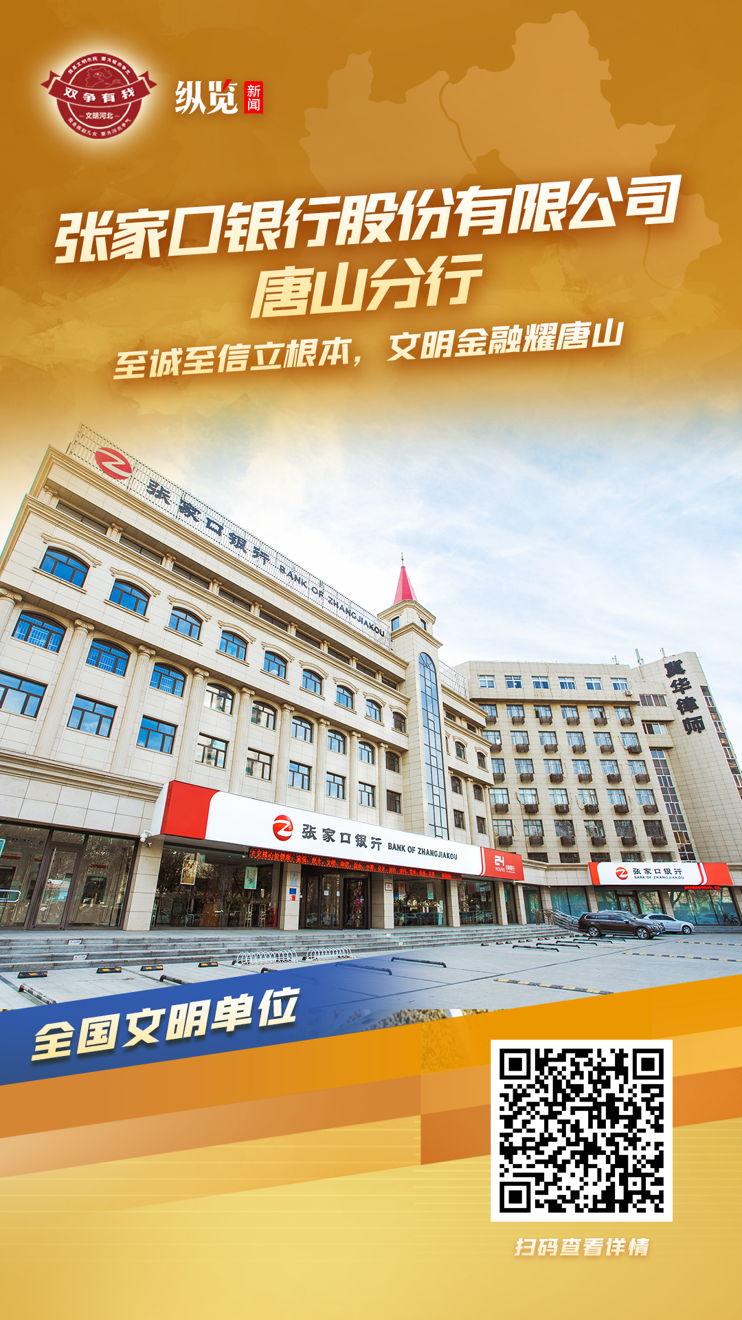 张家口银行股份有限公司唐山分行.png