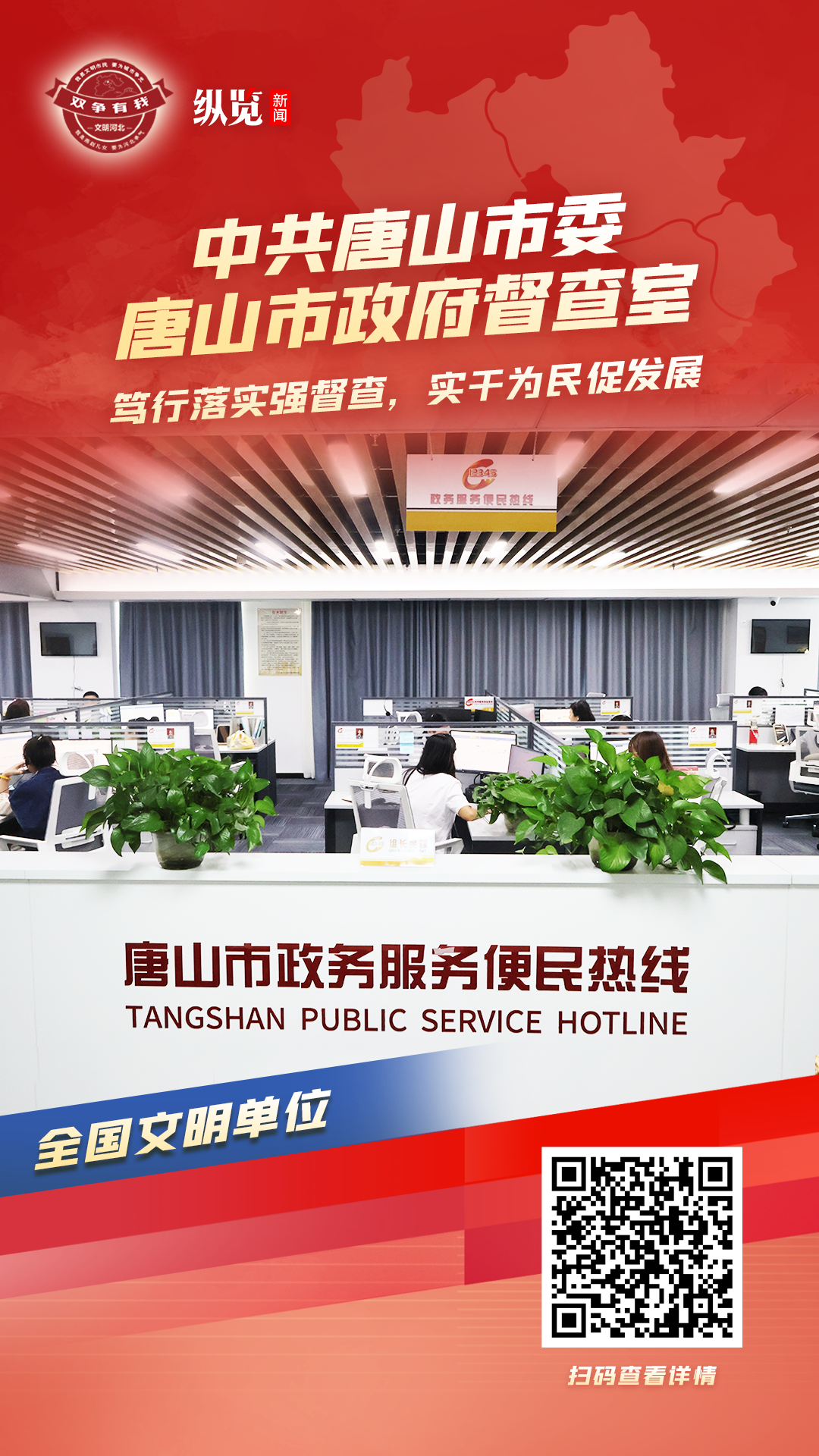 中共唐山市委唐山市政府督查室.png
