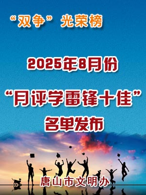 学雷锋十佳01.jpg
