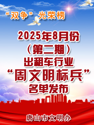 出租车-周文明标兵.jpg