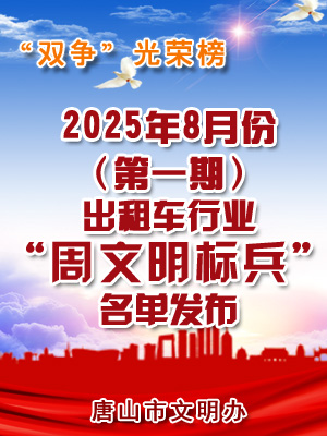 出租车-周文明标兵.jpg