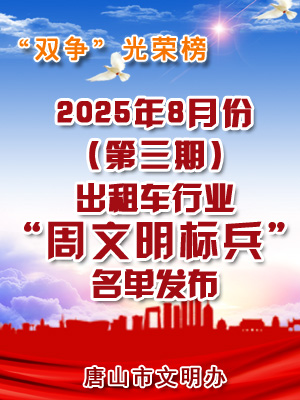 出租车-周文明标兵.jpg