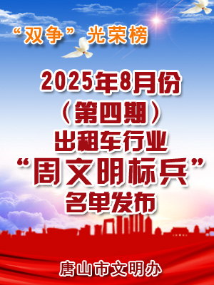出租车-周文明标兵.jpg