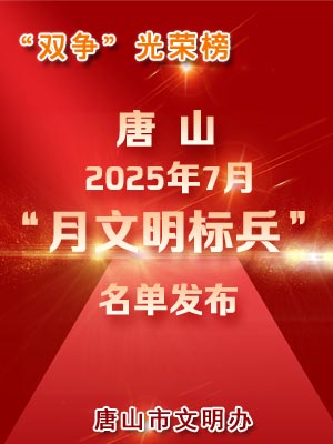 月文明标兵.jpg