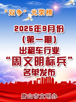 出租车 周文明标兵.jpg