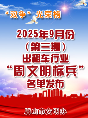 出租车-周文明标兵.jpg